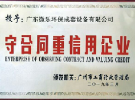 獲廣東省環(huán)境保護協(xié)會第六屆理事會常務理事等榮譽