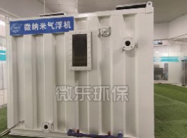 一元微納米氣浮