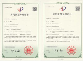 實用新型專利證書