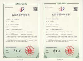 實用新型專利證書