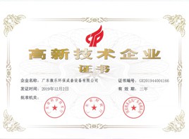 高新技術(shù)證