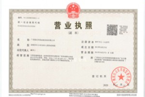 營(yíng)業(yè)執(zhí)照