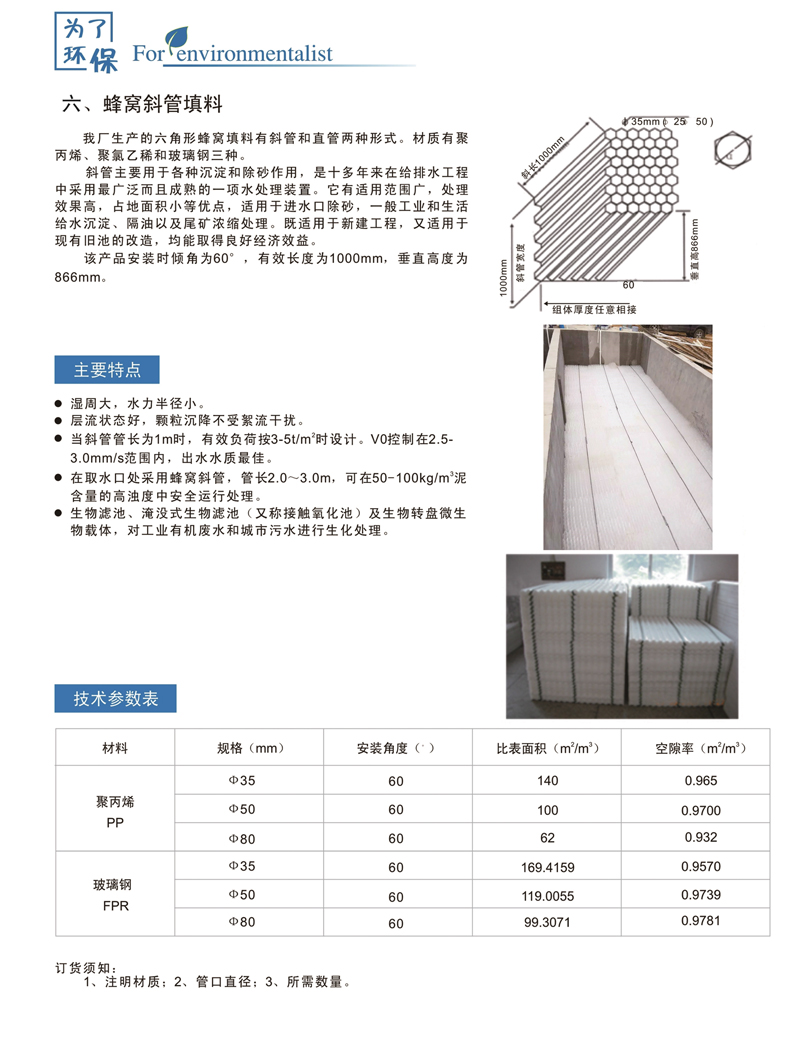 1616577530104117.jpg 斜管填料1.jpg