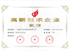 高新技術(shù)證.jpg