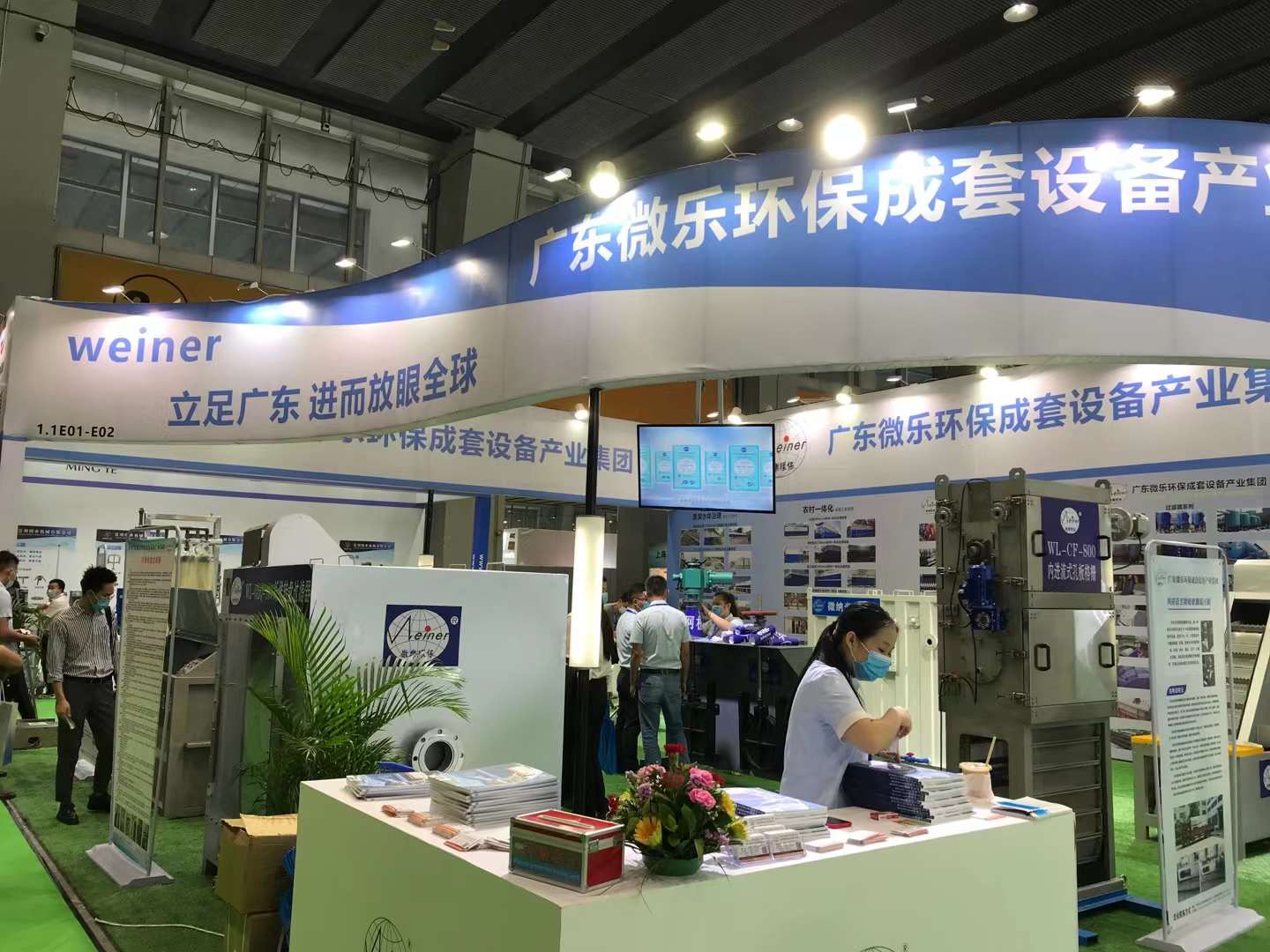 廣州微樂(lè)環(huán)保