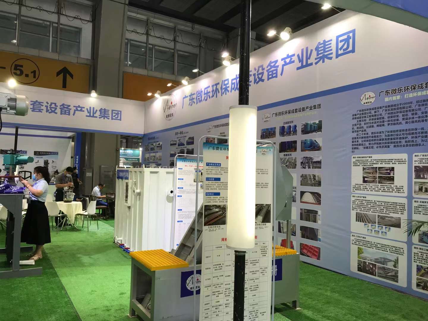 廣州微樂(lè)環(huán)保